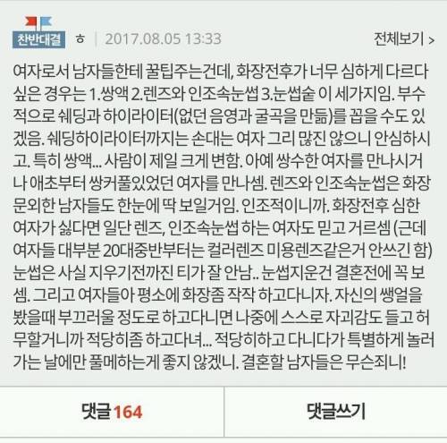 와이프 화장 전 후가 너무 달라요.jpg