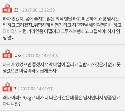 70kg이 결혼해서 잘 사는데 하자있어 보임