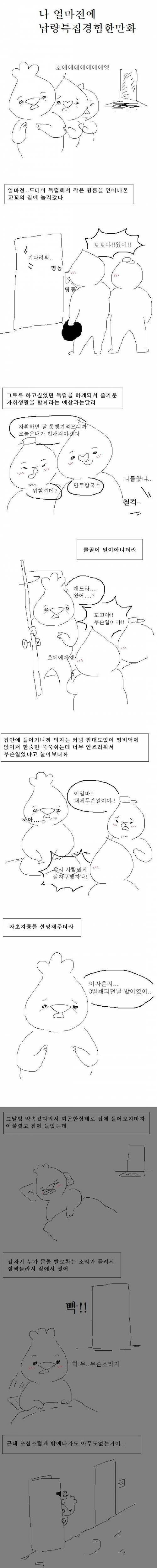 나 얼마전에 납량특집경험한만화.jpg