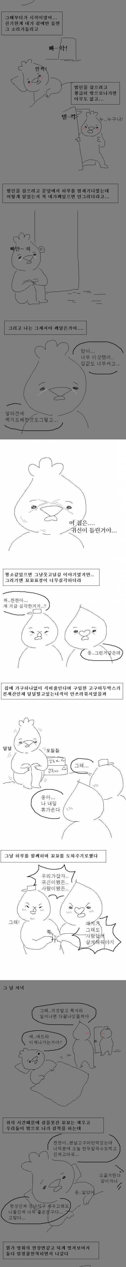 나 얼마전에 납량특집경험한만화.jpg