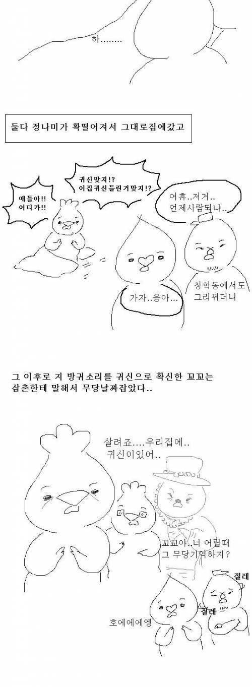 나 얼마전에 납량특집경험한만화.jpg