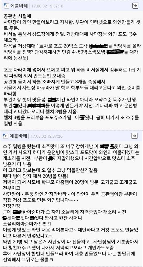 공관병의 와인 만든 썰.jpg