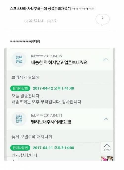 온라인 쇼핑몰 스포츠브라 문의글