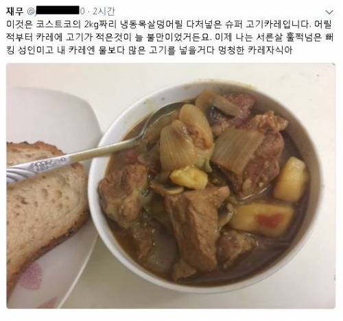 카레에 고기가 적어 불만이었던 아이, 결국엔..