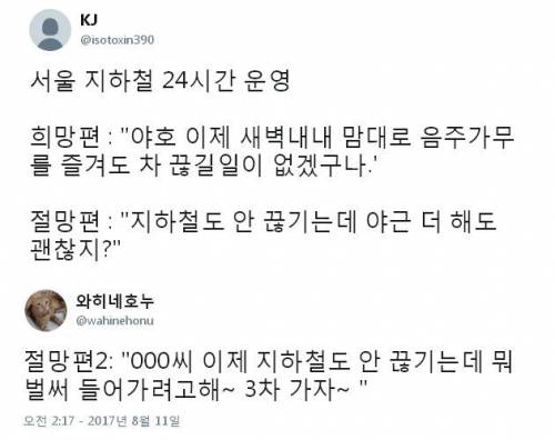 서울 지하철 24시간 운영 그리고...jpg