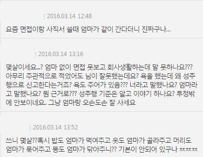 직장상사가 엄마한테 욕했습니다.jpg