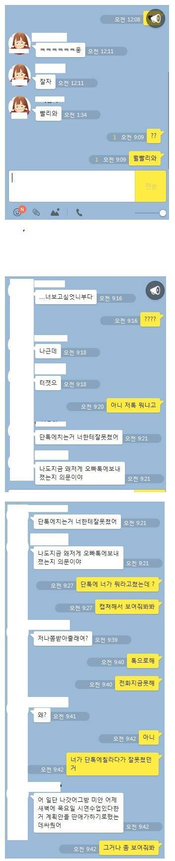 주갤러 여친의 카톡 실수.jpg