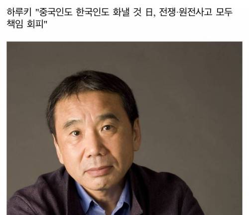 일본인들에게 일침 날리는 하루키