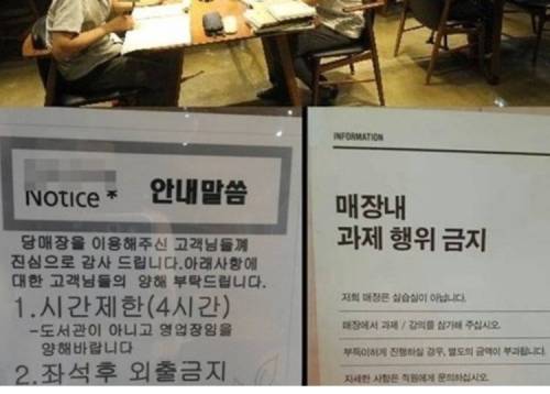 지금 카페사장들은 '노 스터디존' 선언중