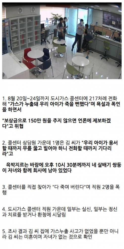 가스 누출로 우리아이가 죽을뻔했다..jpg