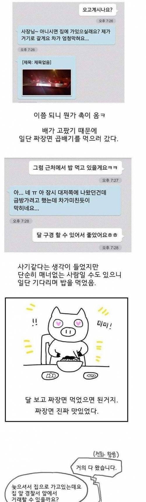 낙관적인 중고나라 사기피해자.jpg