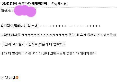 북한 핵 발사로 휴가 짤린 어느 군인의 분노