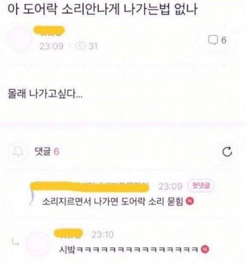 밤에 몰래 나가는 꿀팁.jpg