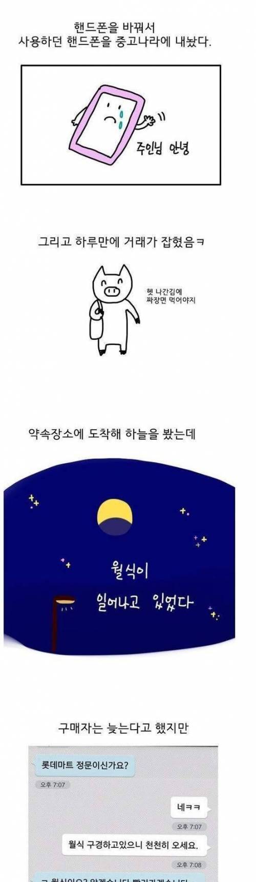 낙관적인 중고나라 사기피해자.jpg