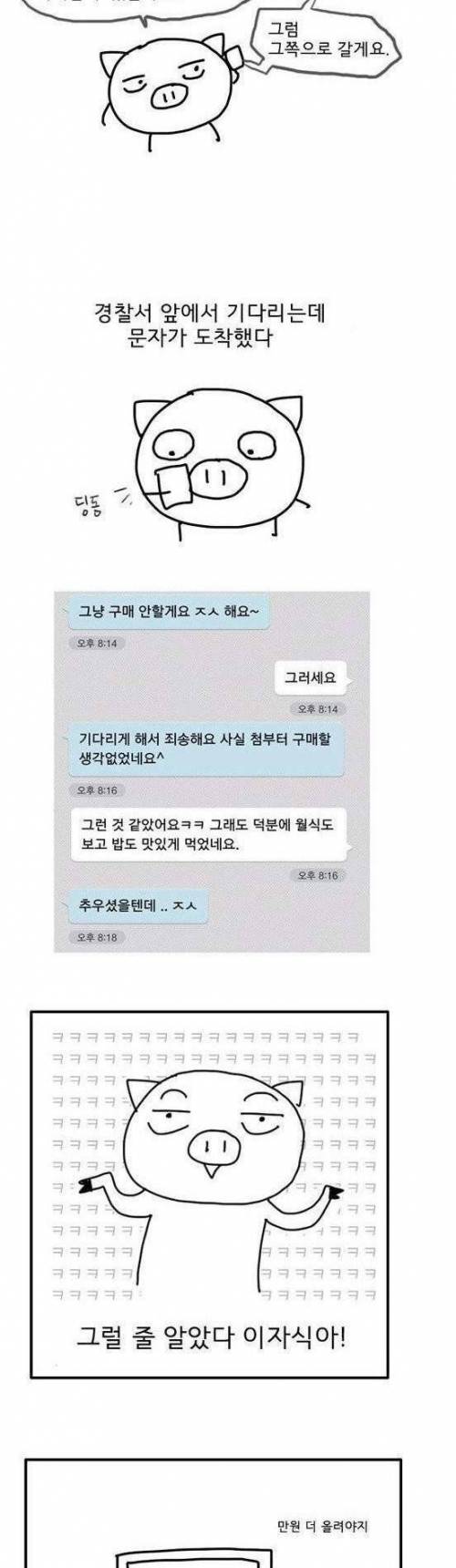 낙관적인 중고나라 사기피해자.jpg