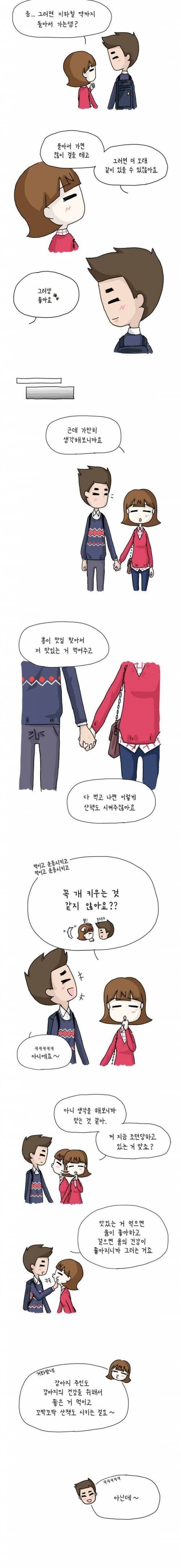 여자친구한테 고기 양보하는 만화.jpg