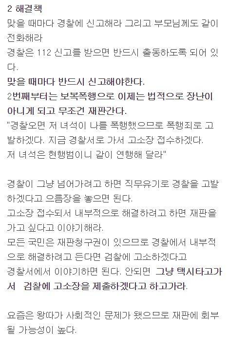 자신의 아이, 조카가 괴롭힘 당한다면 이렇게 하라