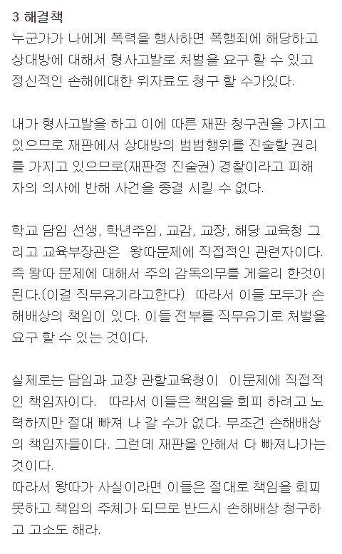 자신의 아이, 조카가 괴롭힘 당한다면 이렇게 하라