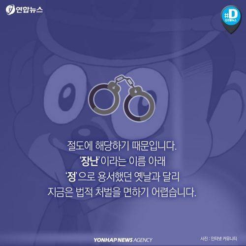 장난 아니고 도둑질입니다.jpg