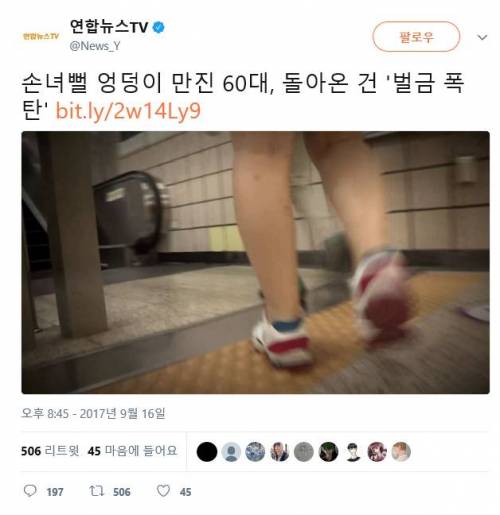 손녀뻘 엉덩이 만진 60대, 돌아온 건 '벌금 폭탄'