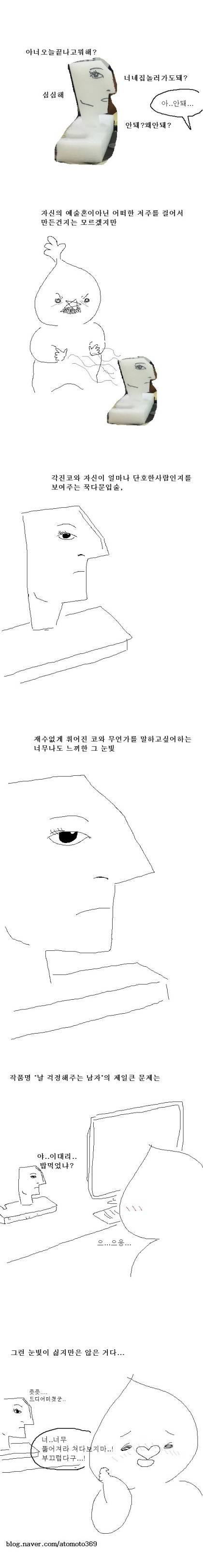 날 걱정해주는 남자.jpg