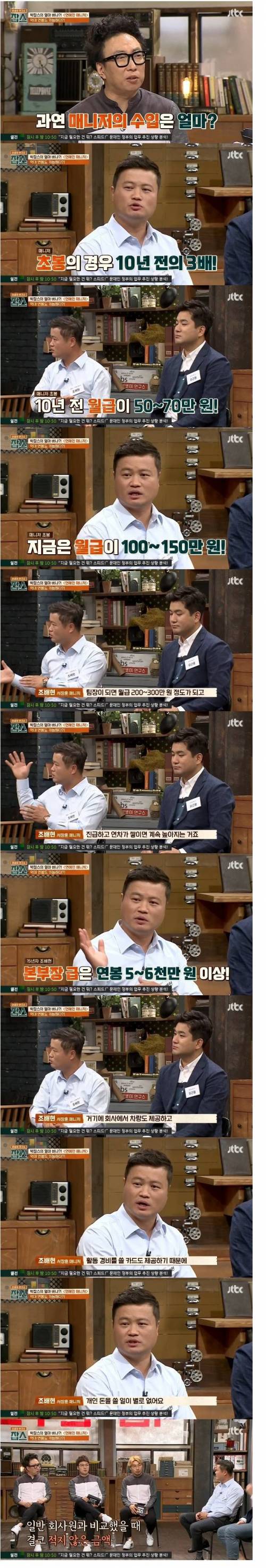 연예인 매니저들 수입.jpg