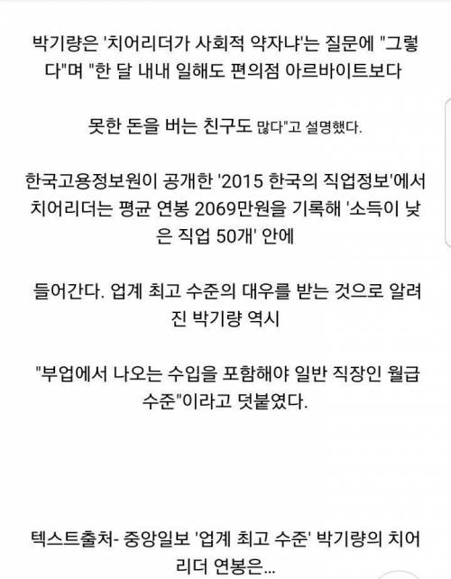 박기량이 말하는 치어리더 연봉 수준