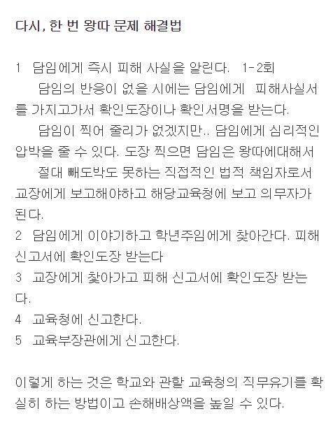 자신의 아이, 조카가 괴롭힘 당한다면 이렇게 하라