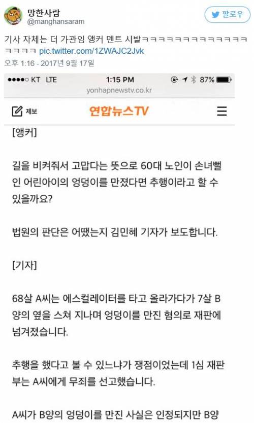 손녀뻘 엉덩이 만진 60대, 돌아온 건 '벌금 폭탄'