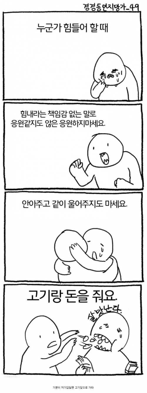 누군가를 위로할때.jpg