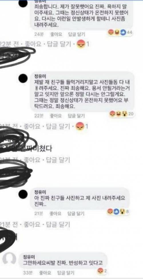 [빡침주의]부산여중생 폭행 가해자가 페북에 남긴글.jpg