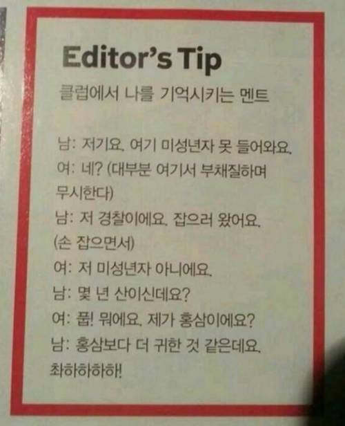 클럽에서 나를 기억시키는 멘트.tip