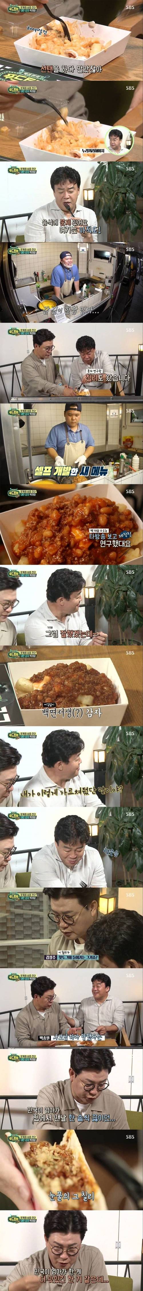 백종원이 파악한 대만 감자집의 문제점.jpg