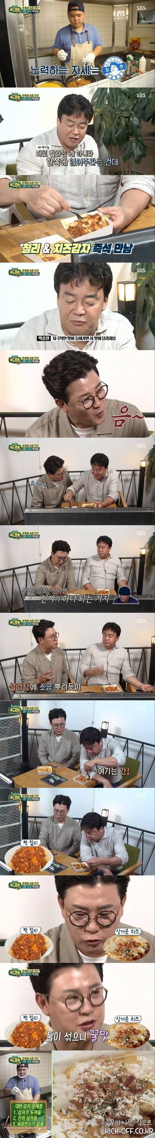 백종원이 파악한 대만 감자집의 문제점.jpg