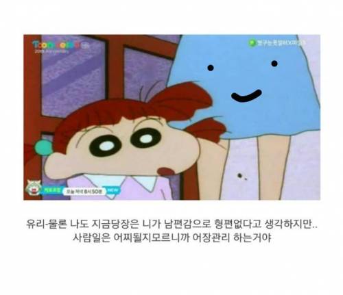 짱구와 유리의 딜교환.jpg