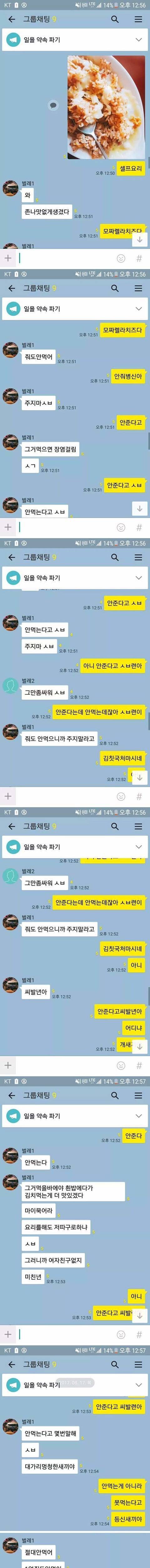 흔한 남자들의 그룹톡.jpg