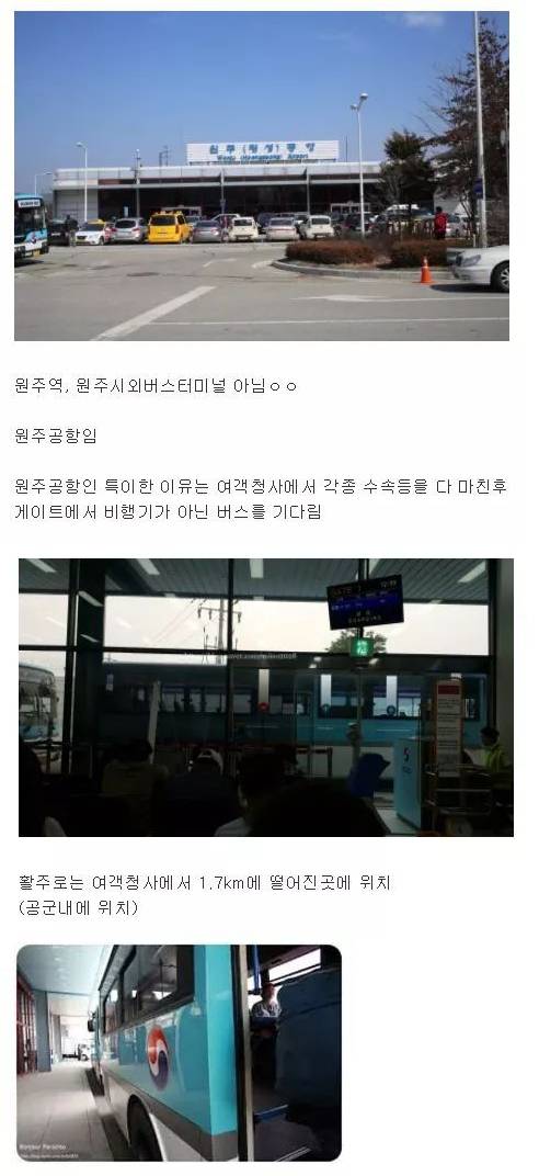 우리나라에 존재하는 특이한 공항.jpg