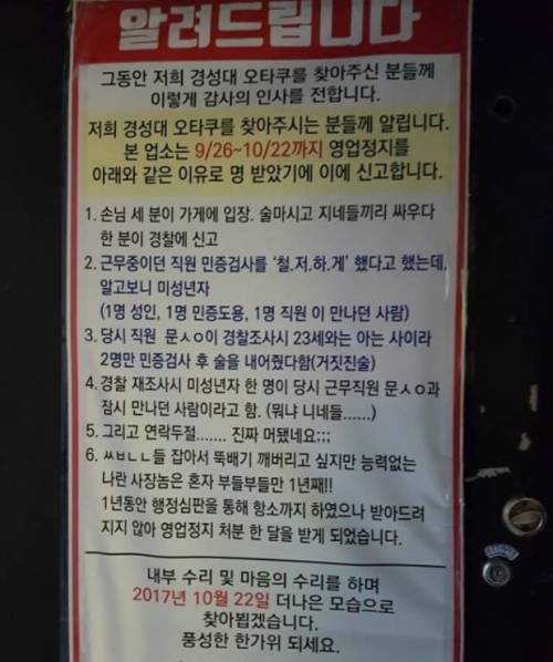 경성대 술집 오타쿠 근황.jpg