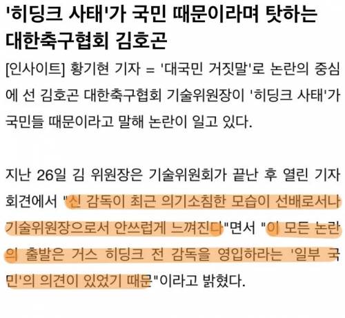 히딩크 논란은 국민탓.jpg