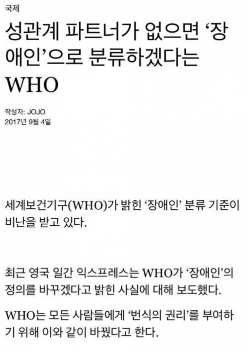 WHO의 장애인 분류기준.jpg