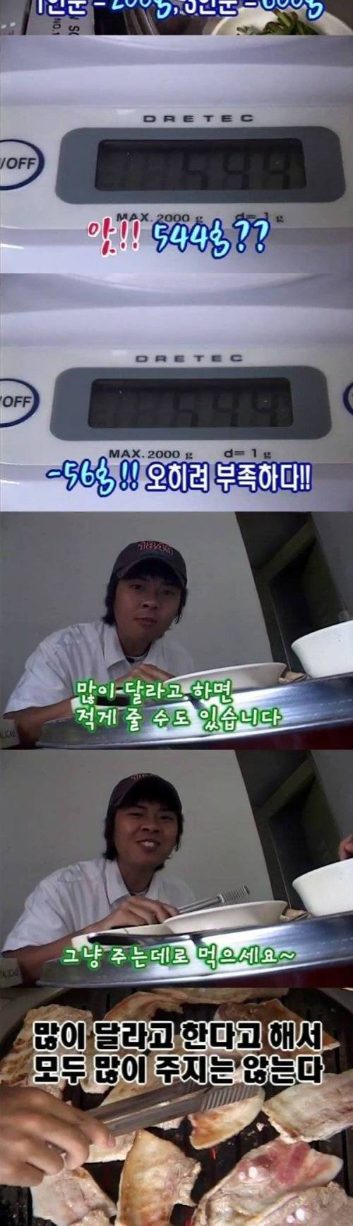 음식점에서 음식을 많이 달라고 하면 많이 줄까?