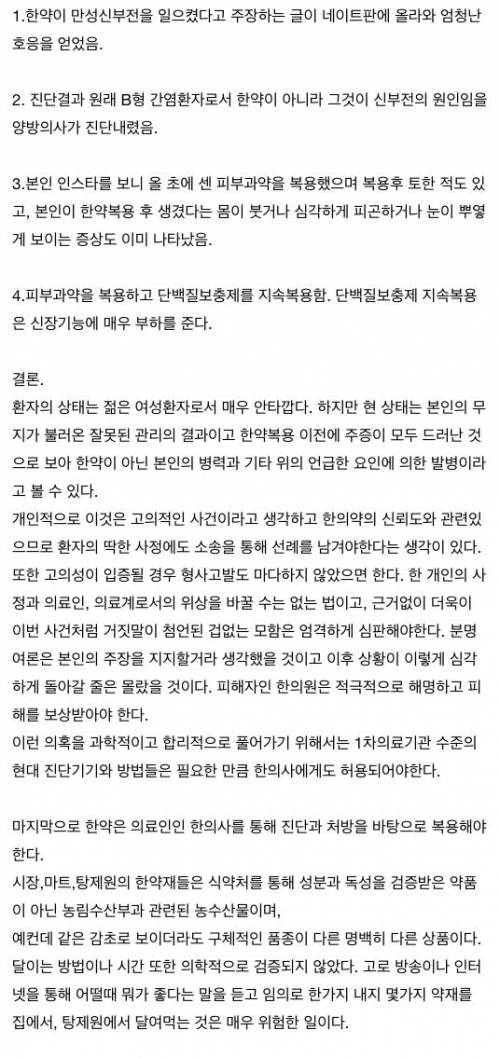 한의사 정말 화가납니다.jpg