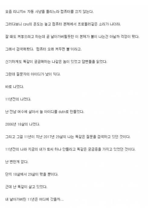 11년째 해답을 찾고 있다...jpg