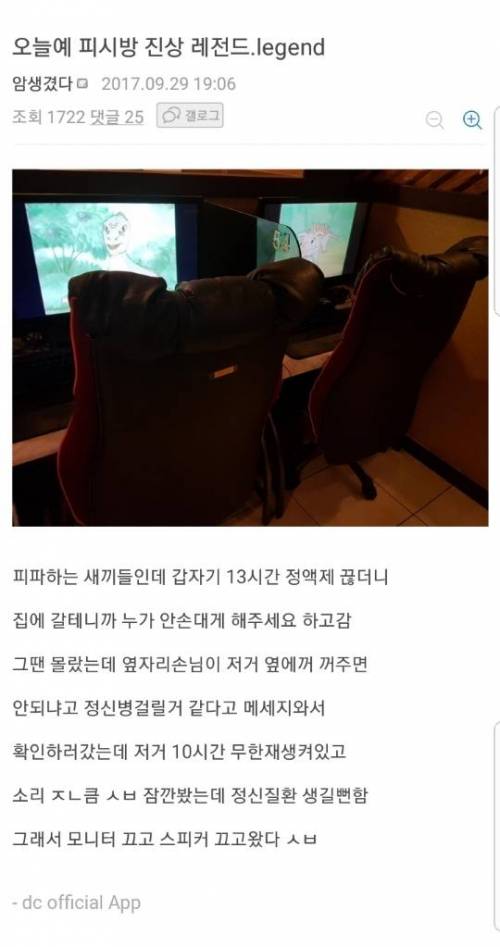 피시방 진상 레전드.jpg