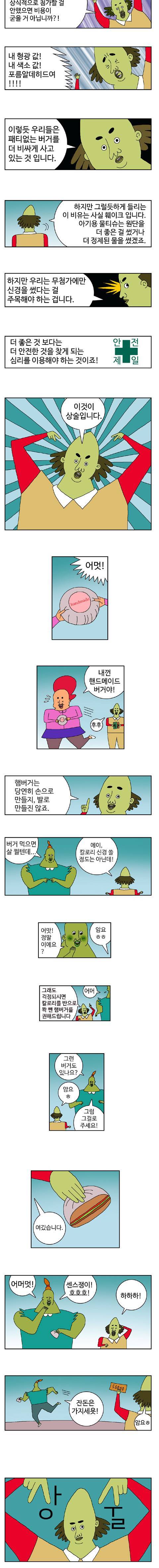 귀귀 햄버거 파는 만화.jpg