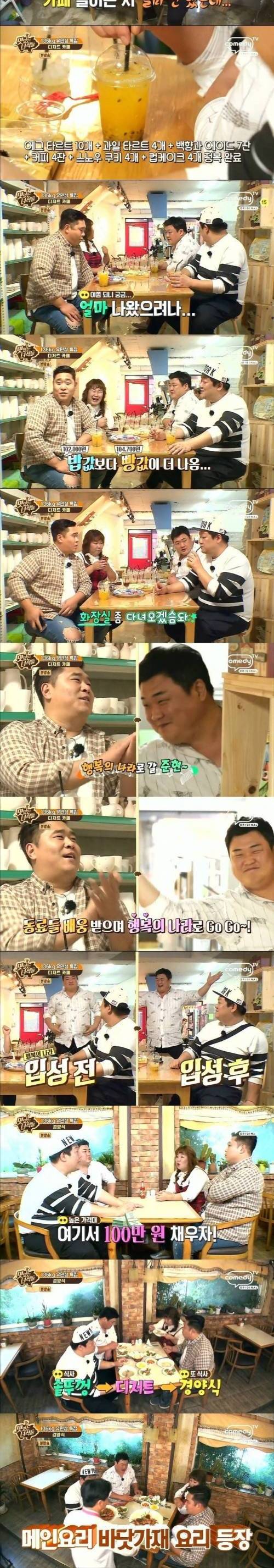 맛있는녀석들 유민상 136kg 특집.jpg