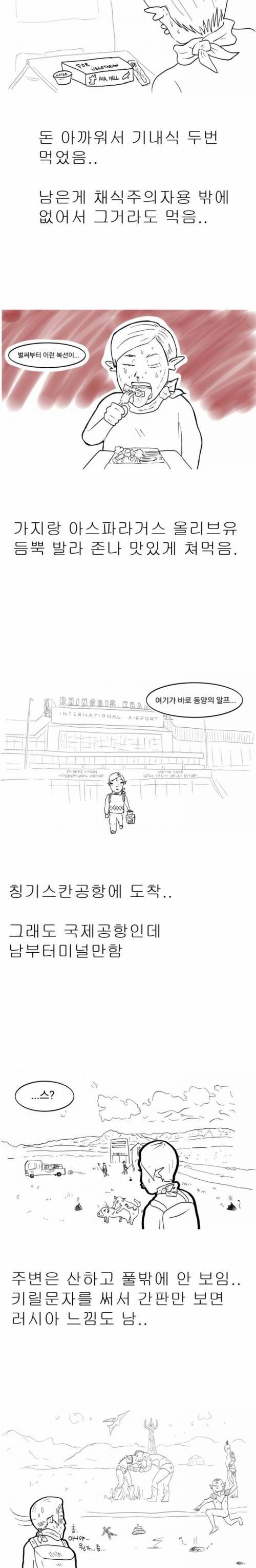 [스압]주갤러의 몽골여행 만화.jpg