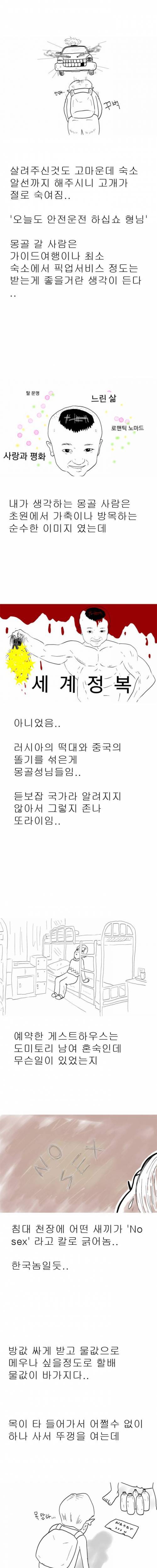 [스압]주갤러의 몽골여행 만화.jpg