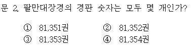 9급 공무원시험 졸렬한문제.jpg