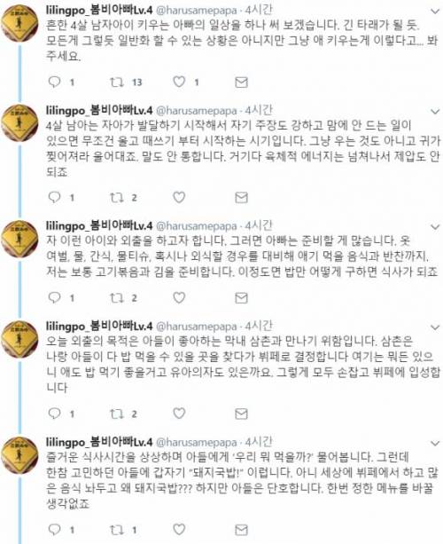 4살 아이를 키우는 가장의 에피소드.jpg